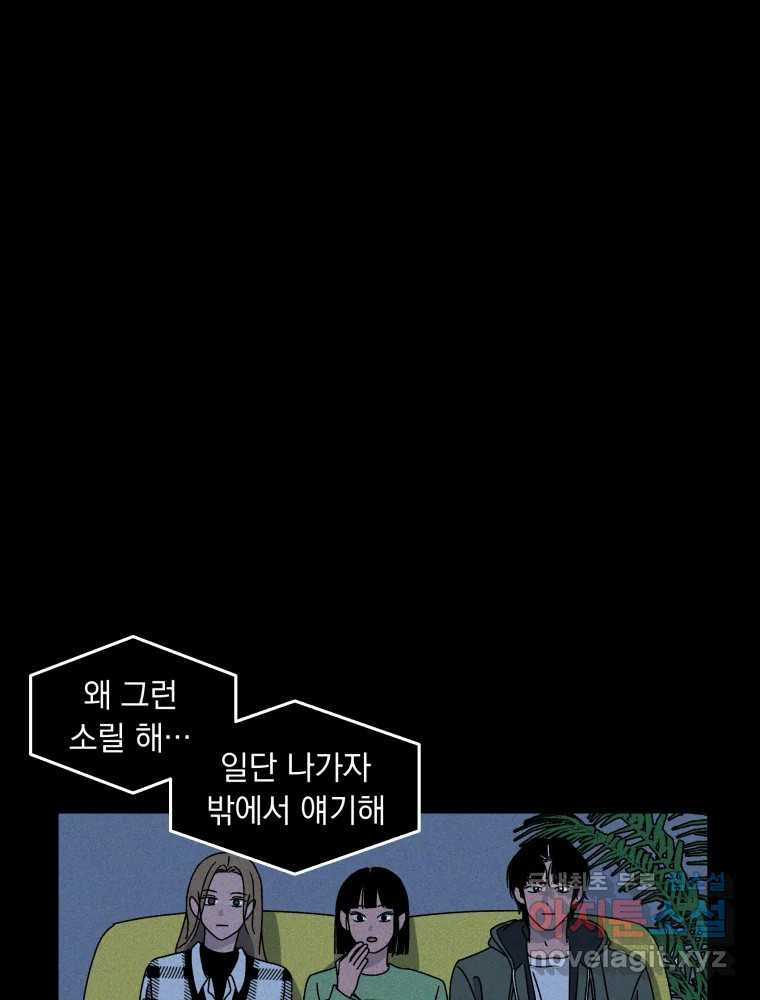 낙원씨네마 21화 - 웹툰 이미지 42