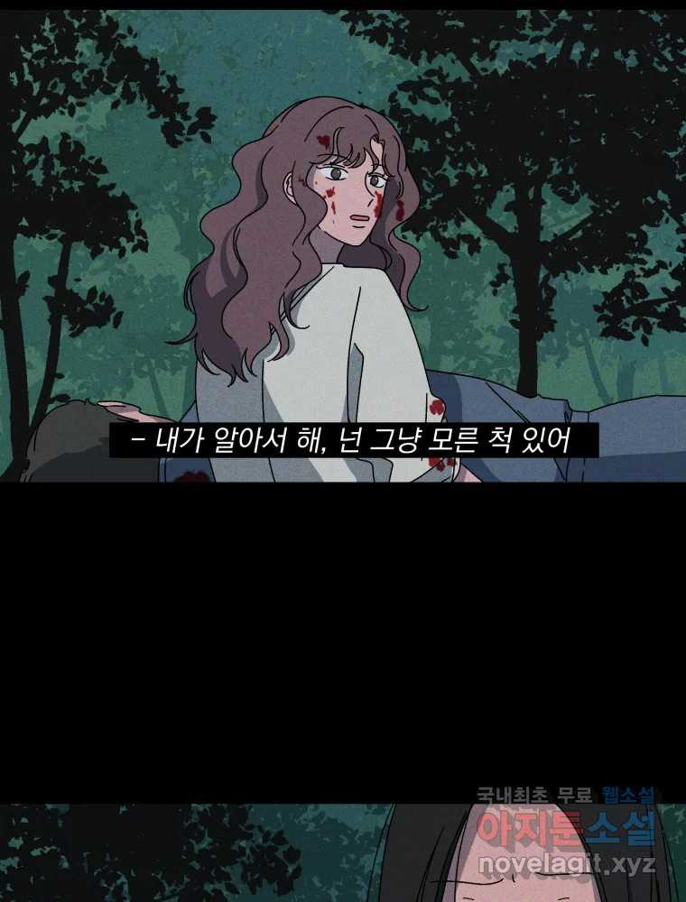 낙원씨네마 21화 - 웹툰 이미지 47