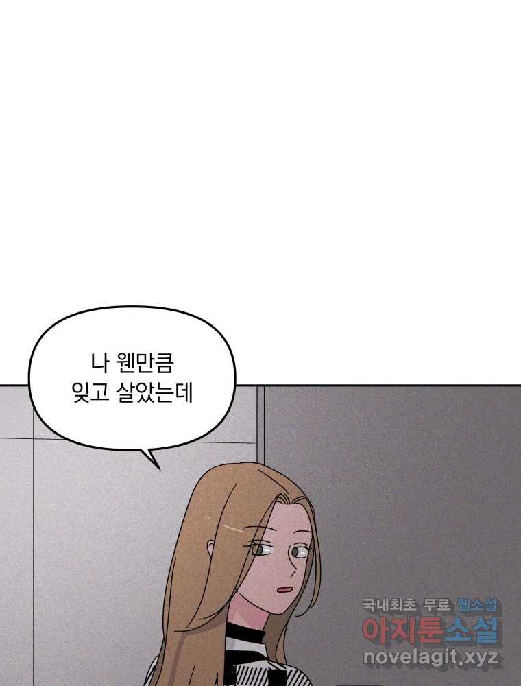 낙원씨네마 21화 - 웹툰 이미지 90