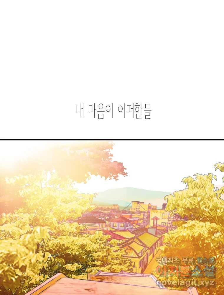 환상의 아이들 70화 - 웹툰 이미지 2