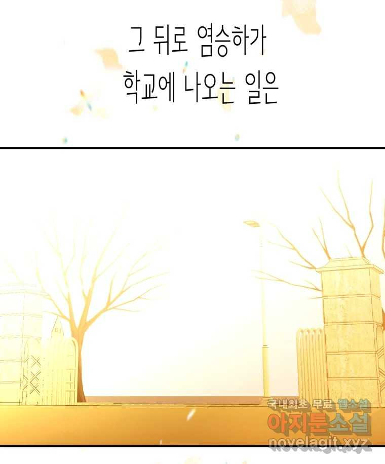 환상의 아이들 70화 - 웹툰 이미지 188