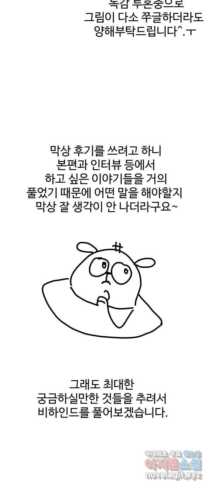 1을 줄게 후기 - 웹툰 이미지 2