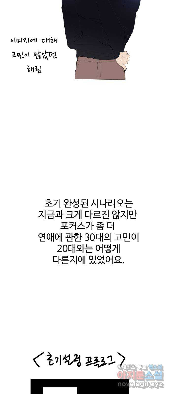 1을 줄게 후기 - 웹툰 이미지 4