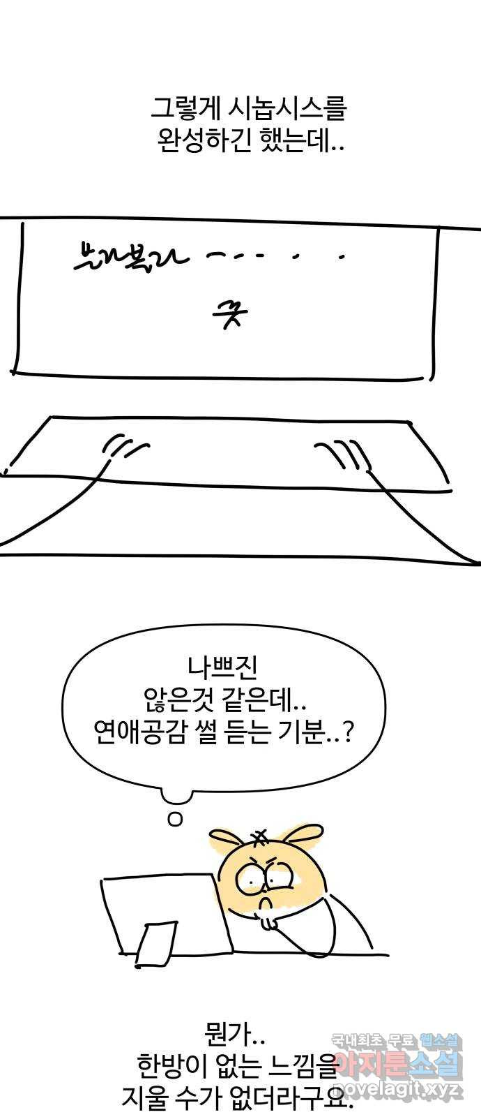 1을 줄게 후기 - 웹툰 이미지 8