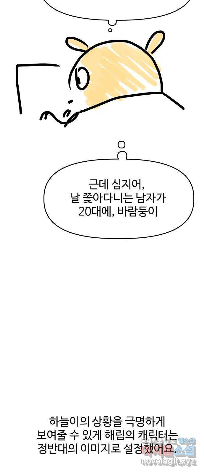 1을 줄게 후기 - 웹툰 이미지 21