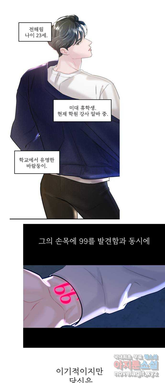 1을 줄게 후기 - 웹툰 이미지 22