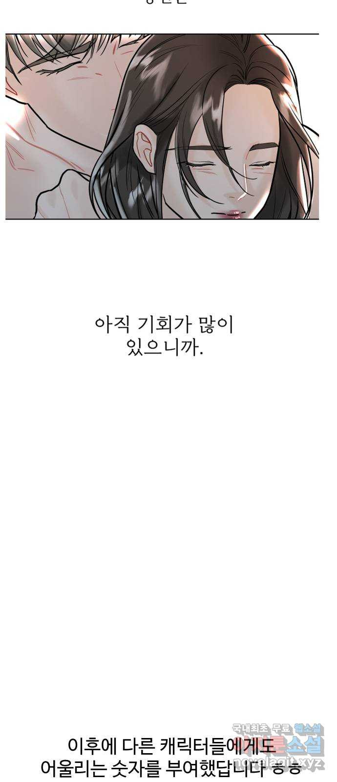 1을 줄게 후기 - 웹툰 이미지 23