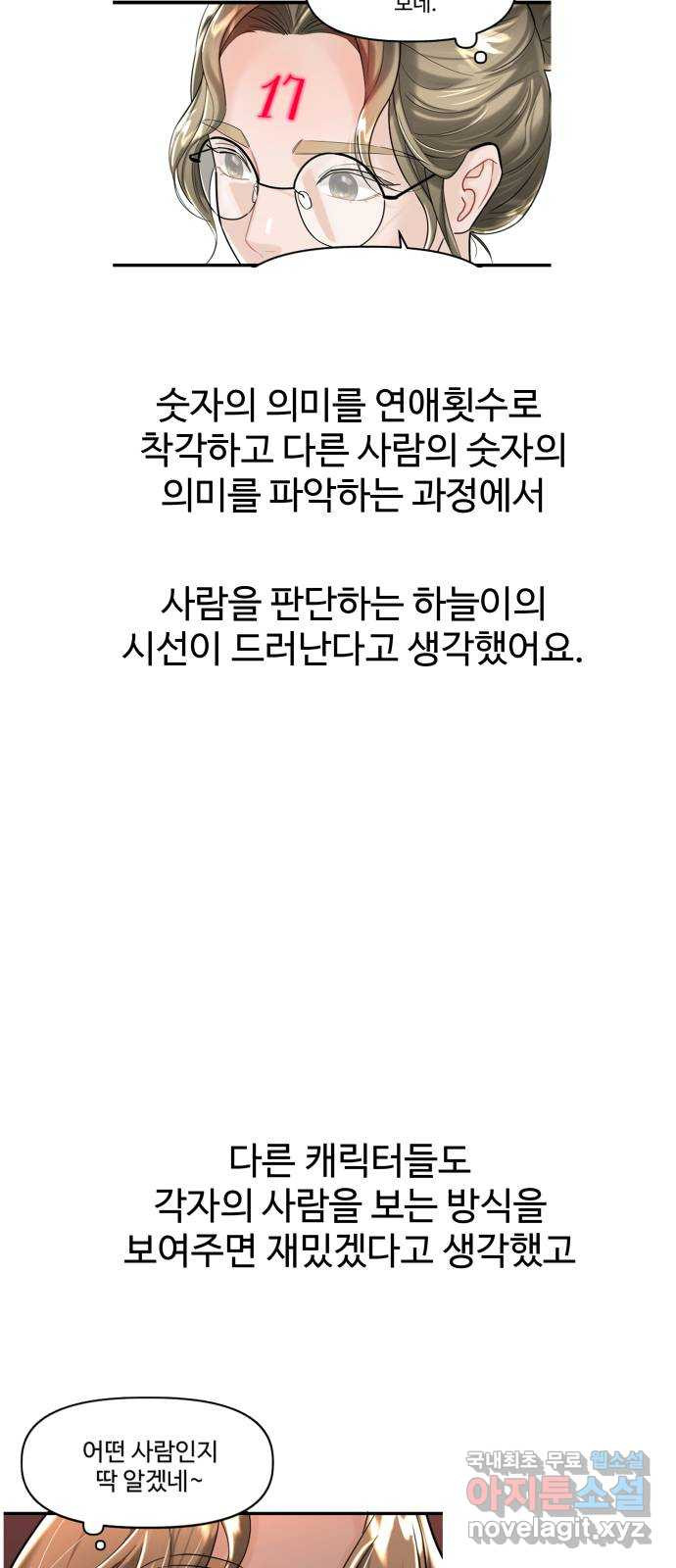 1을 줄게 후기 - 웹툰 이미지 28