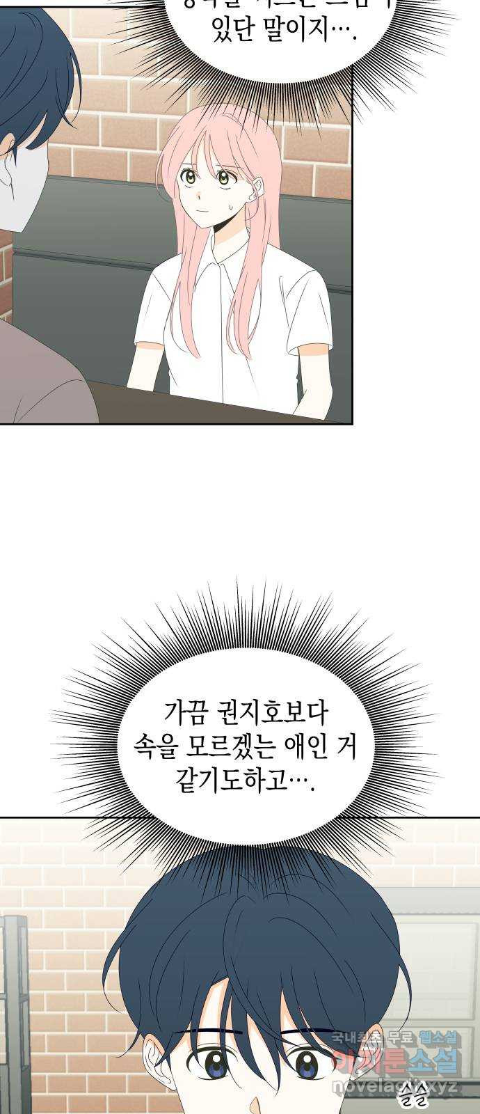 너의 순정, 나의 순정 25화 - 웹툰 이미지 10