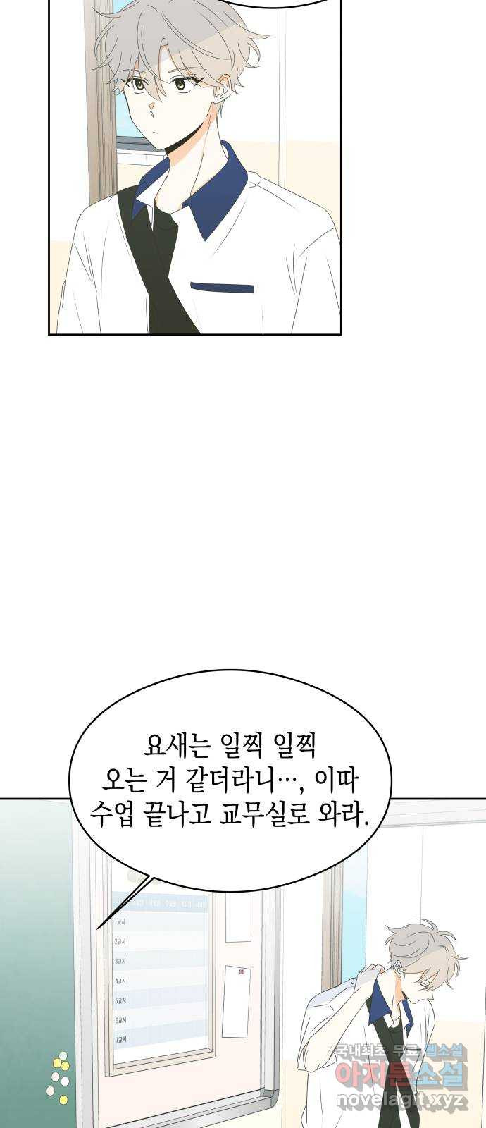 너의 순정, 나의 순정 25화 - 웹툰 이미지 20