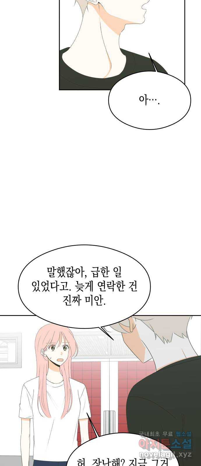 너의 순정, 나의 순정 25화 - 웹툰 이미지 35