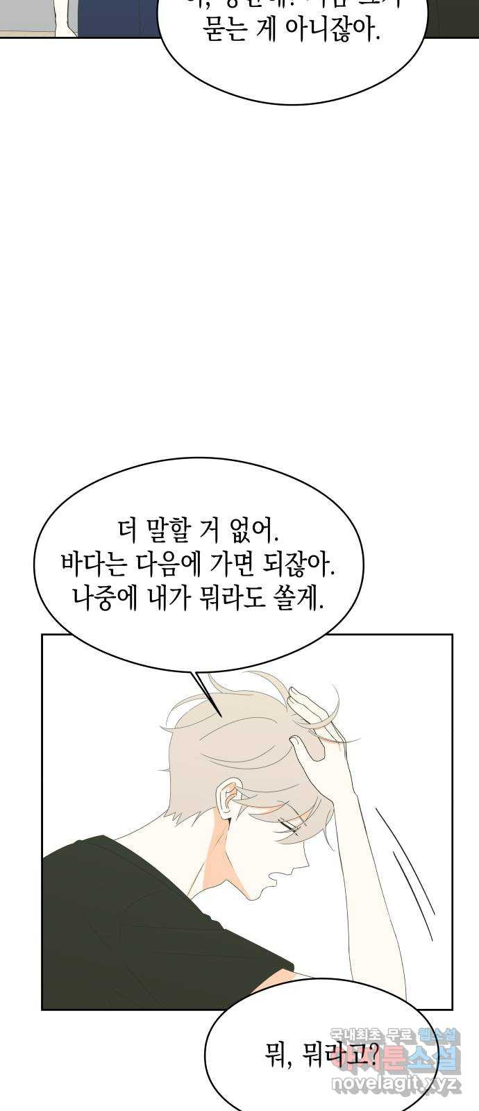 너의 순정, 나의 순정 25화 - 웹툰 이미지 36