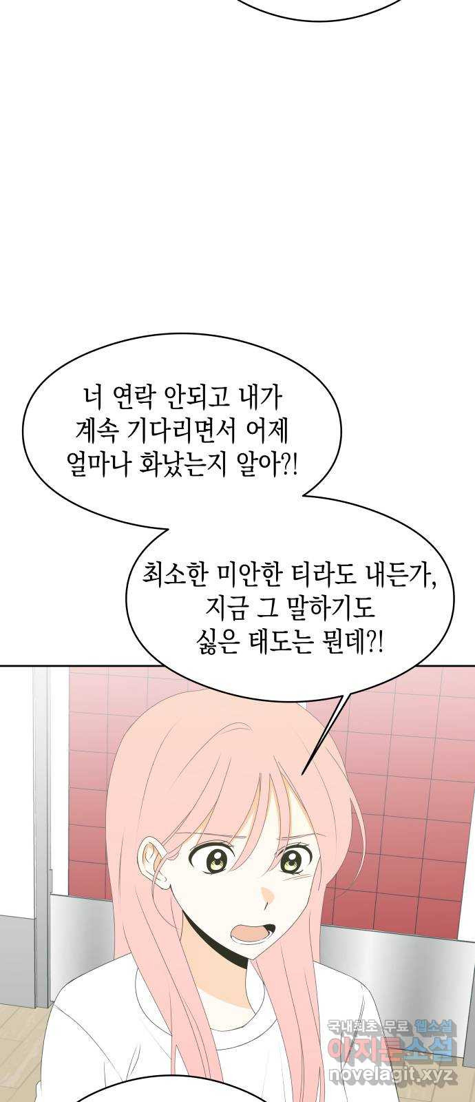 너의 순정, 나의 순정 25화 - 웹툰 이미지 37