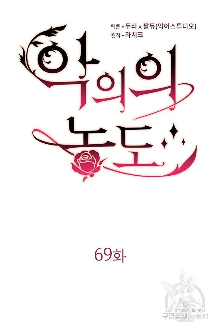 악의의 농도 69화 - 웹툰 이미지 21