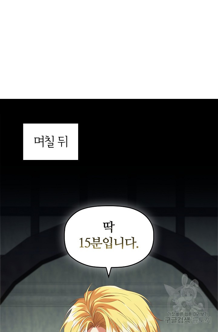 악의의 농도 69화 - 웹툰 이미지 22