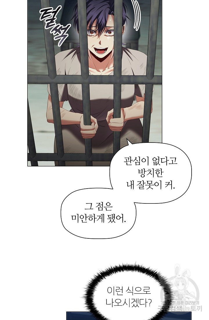 악의의 농도 69화 - 웹툰 이미지 38