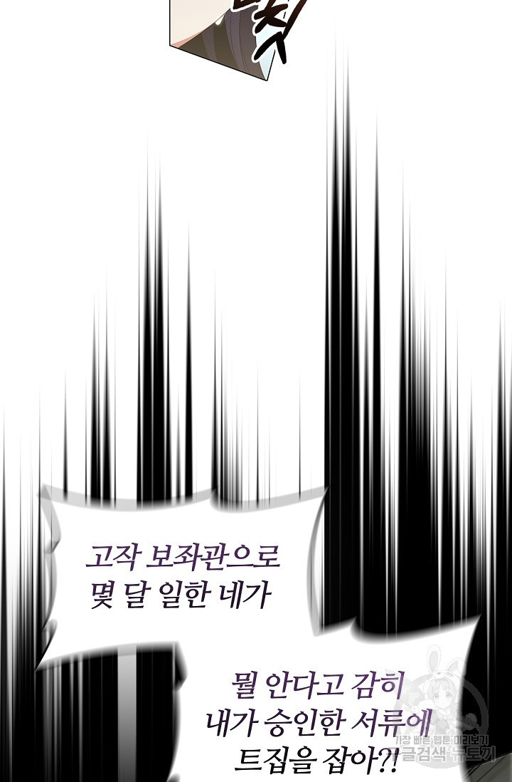 악의의 농도 69화 - 웹툰 이미지 56