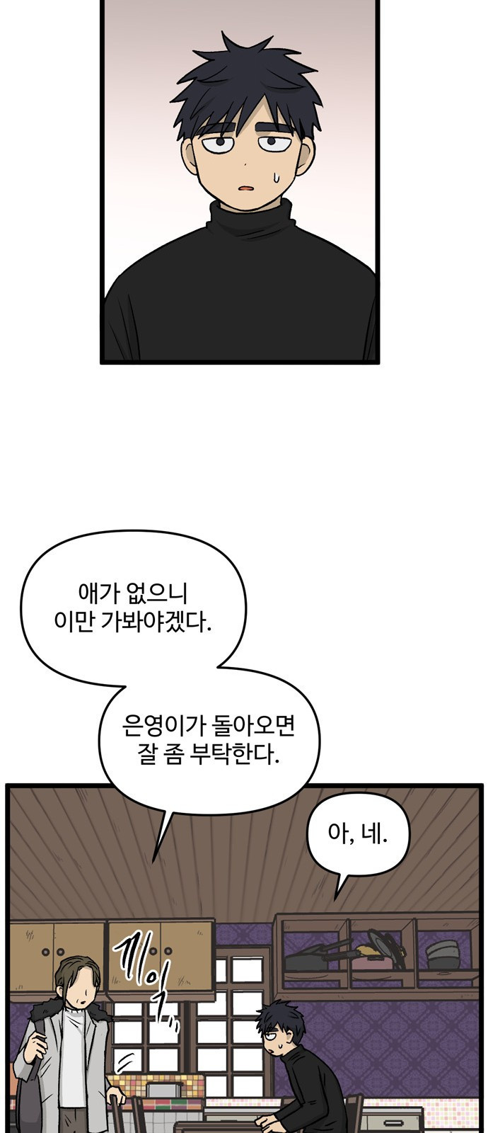 집이 없어 193화. 백은영의 집 (2) - 웹툰 이미지 22