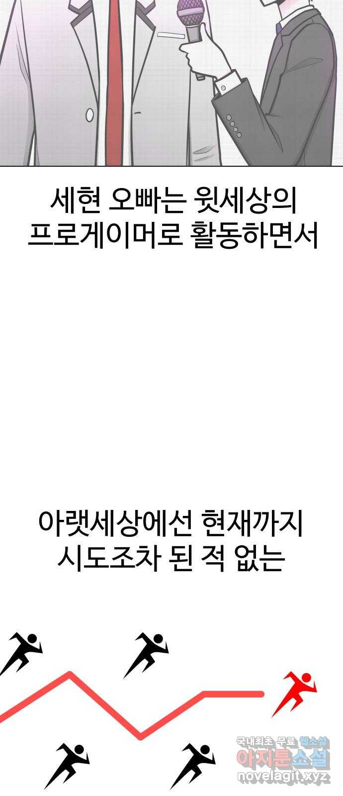 급식러너 90화_넘사벽 - 웹툰 이미지 9