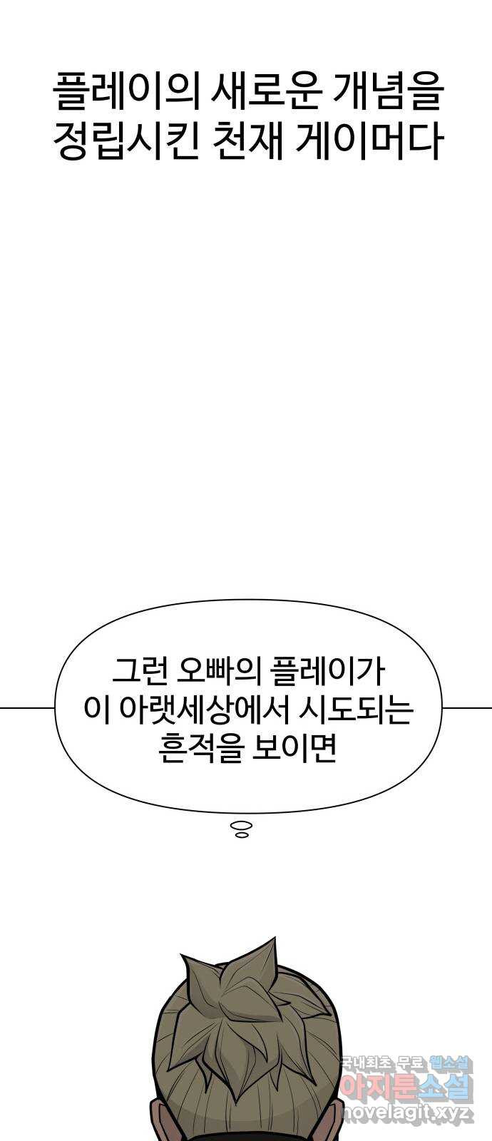 급식러너 90화_넘사벽 - 웹툰 이미지 10