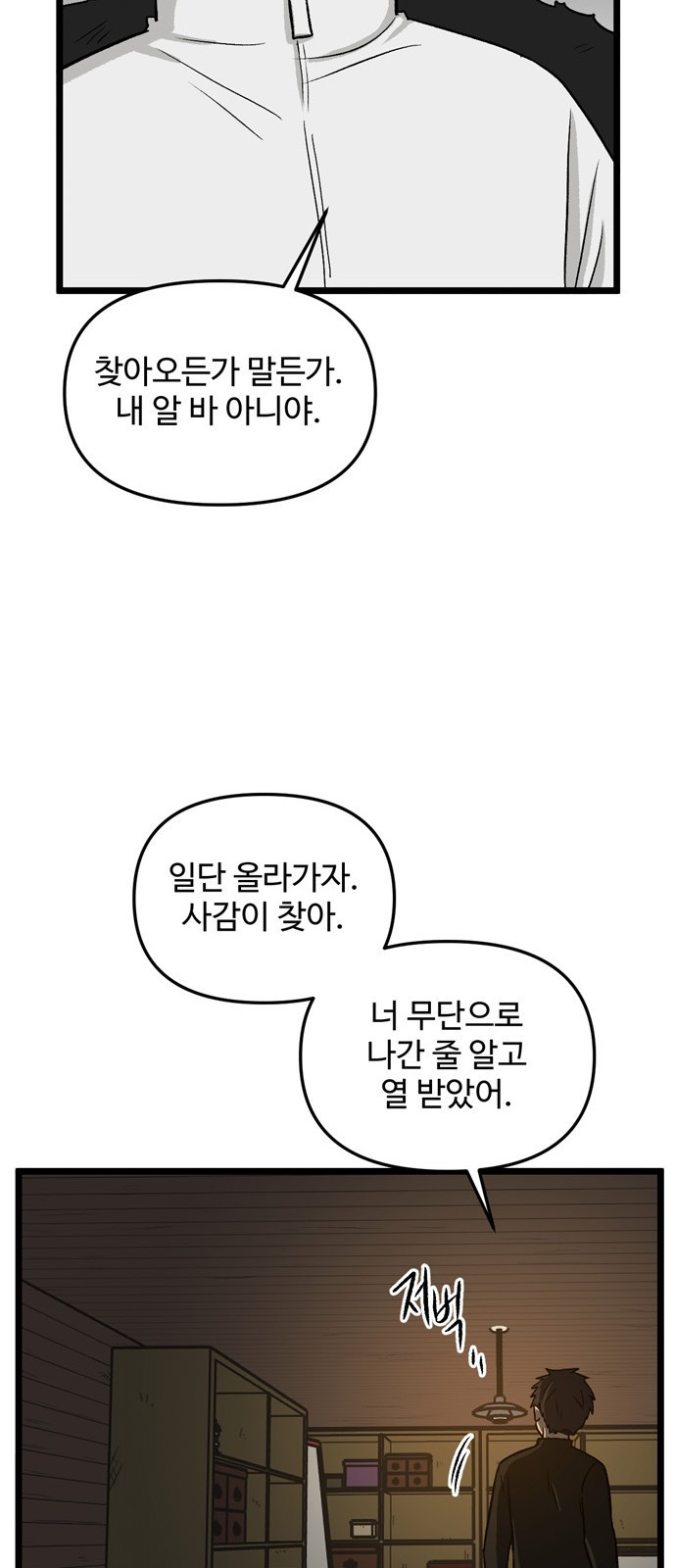 집이 없어 193화. 백은영의 집 (2) - 웹툰 이미지 36