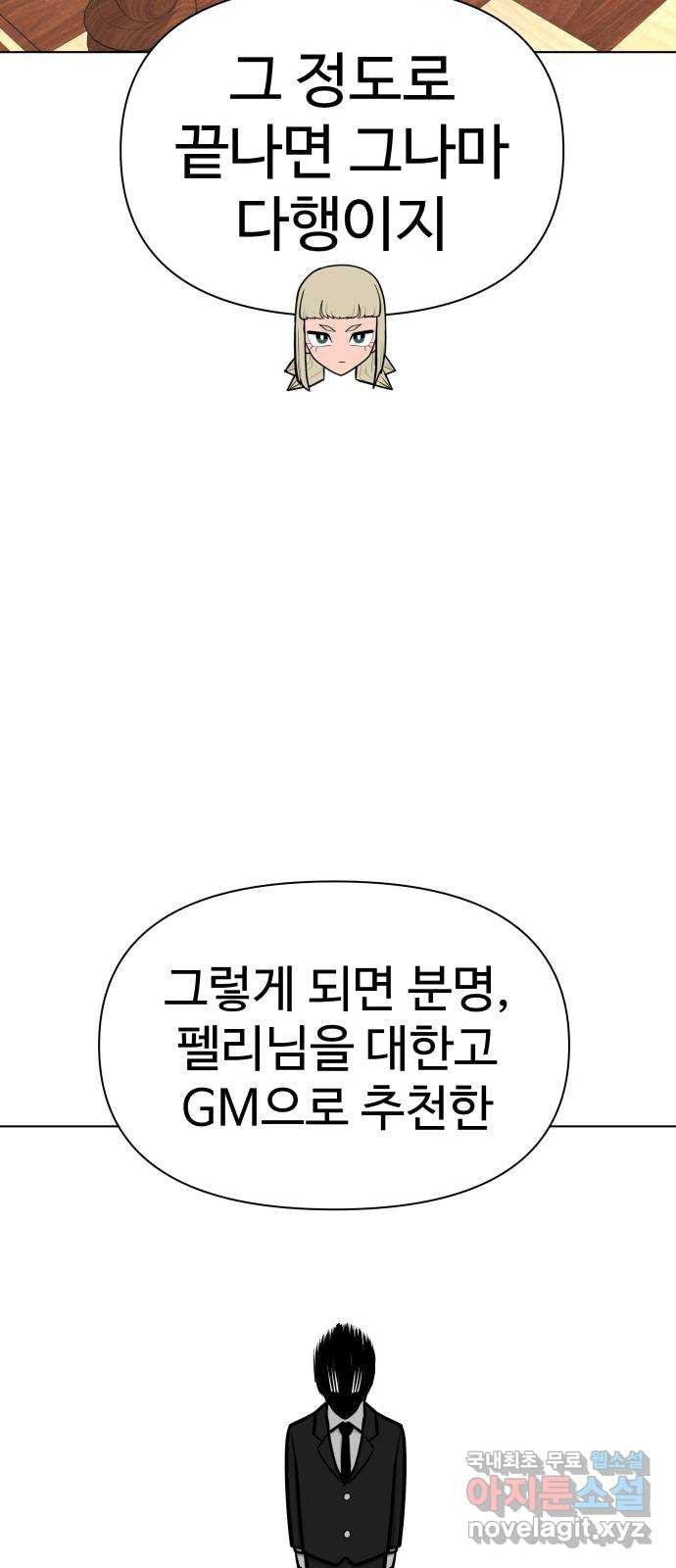 급식러너 90화_넘사벽 - 웹툰 이미지 19