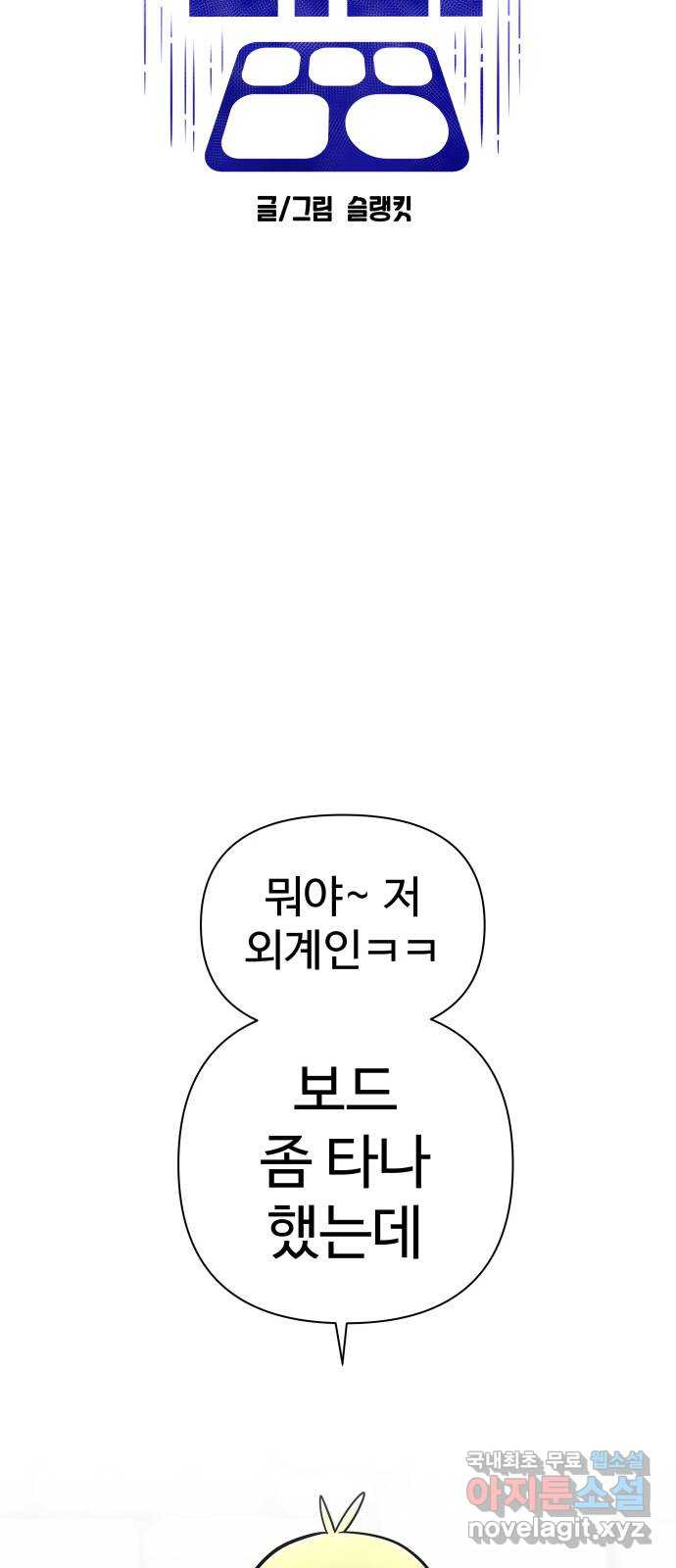 급식러너 90화_넘사벽 - 웹툰 이미지 27