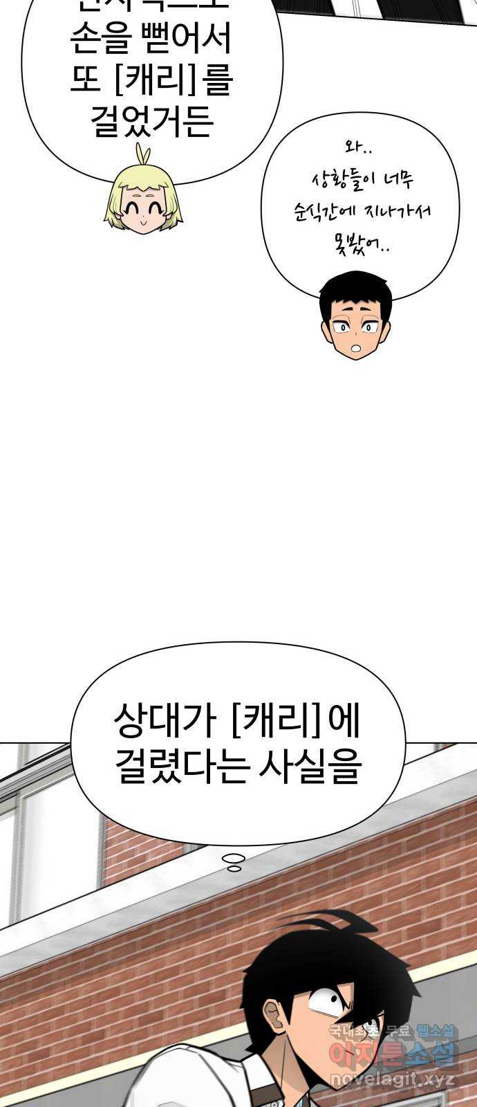 급식러너 90화_넘사벽 - 웹툰 이미지 33