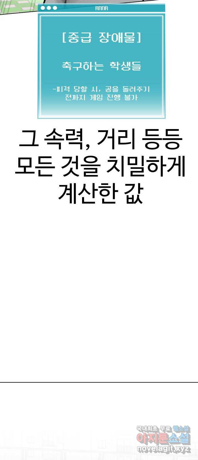 급식러너 90화_넘사벽 - 웹툰 이미지 42