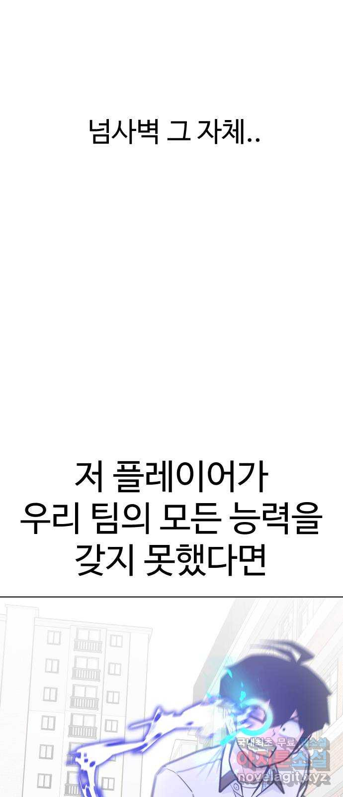 급식러너 90화_넘사벽 - 웹툰 이미지 51