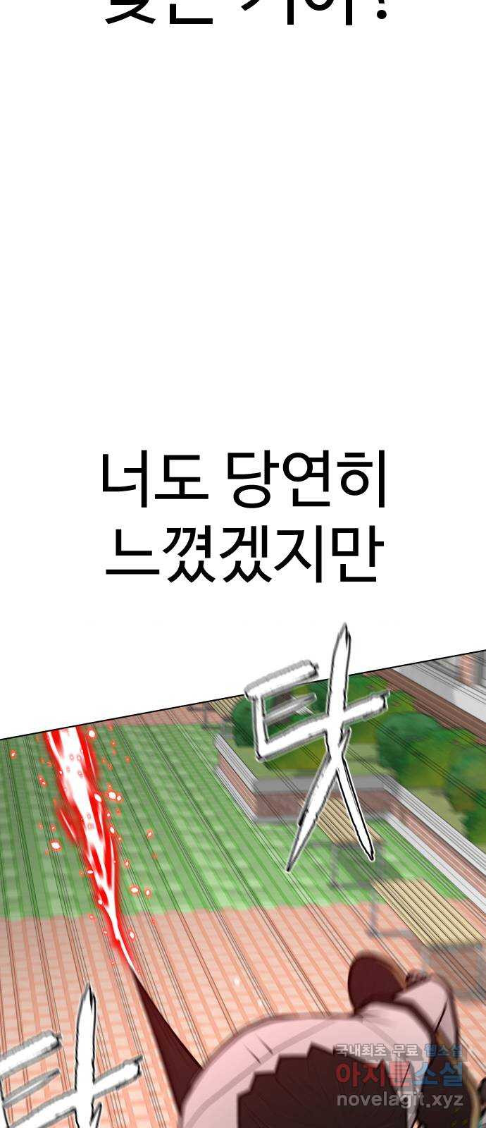 급식러너 90화_넘사벽 - 웹툰 이미지 64