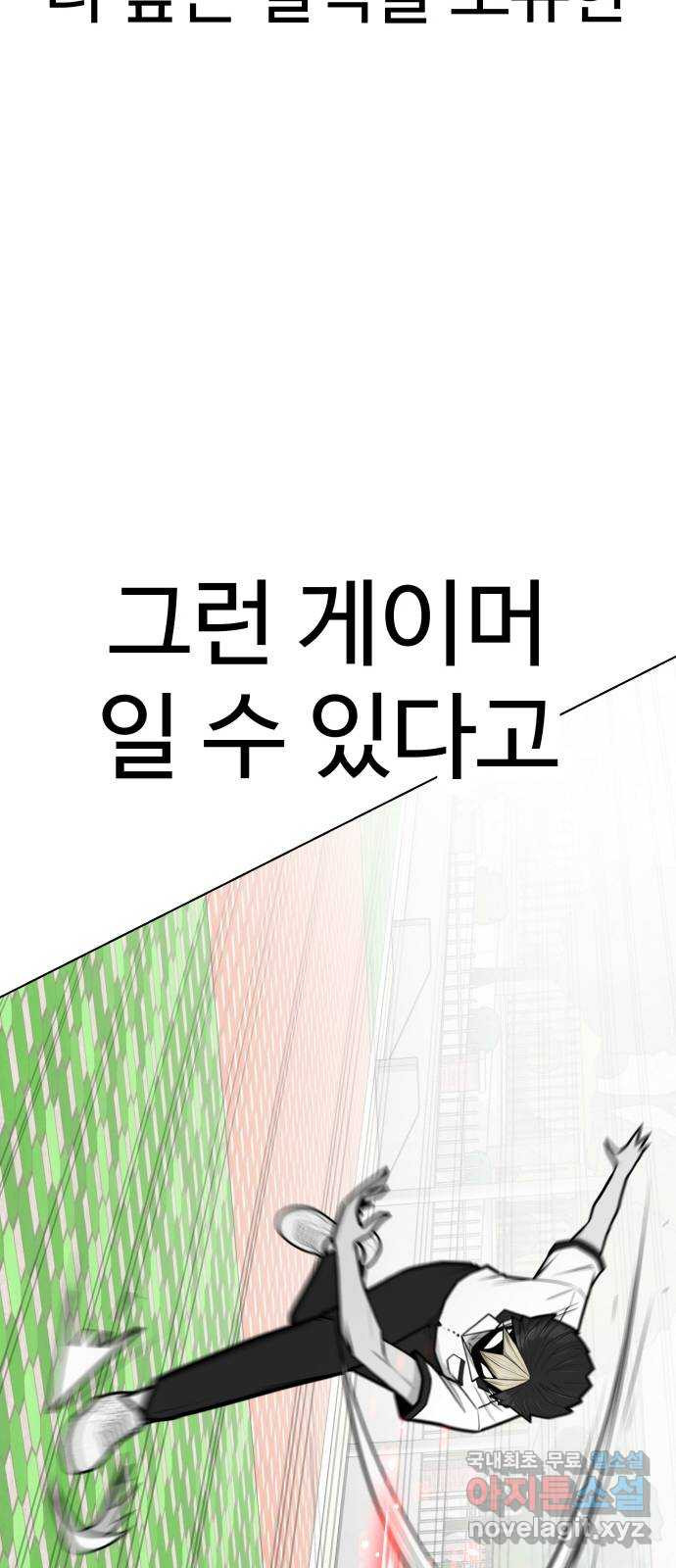 급식러너 90화_넘사벽 - 웹툰 이미지 67