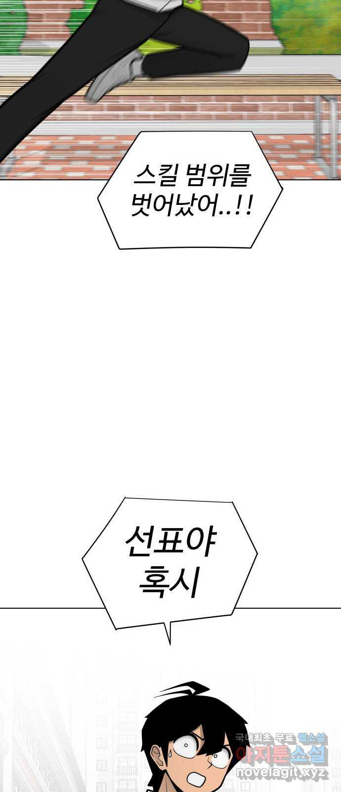 급식러너 90화_넘사벽 - 웹툰 이미지 84