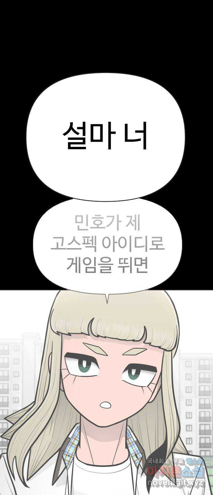 급식러너 90화_넘사벽 - 웹툰 이미지 102