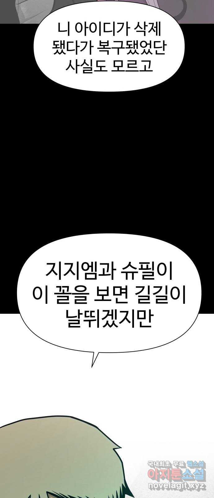 급식러너 90화_넘사벽 - 웹툰 이미지 108