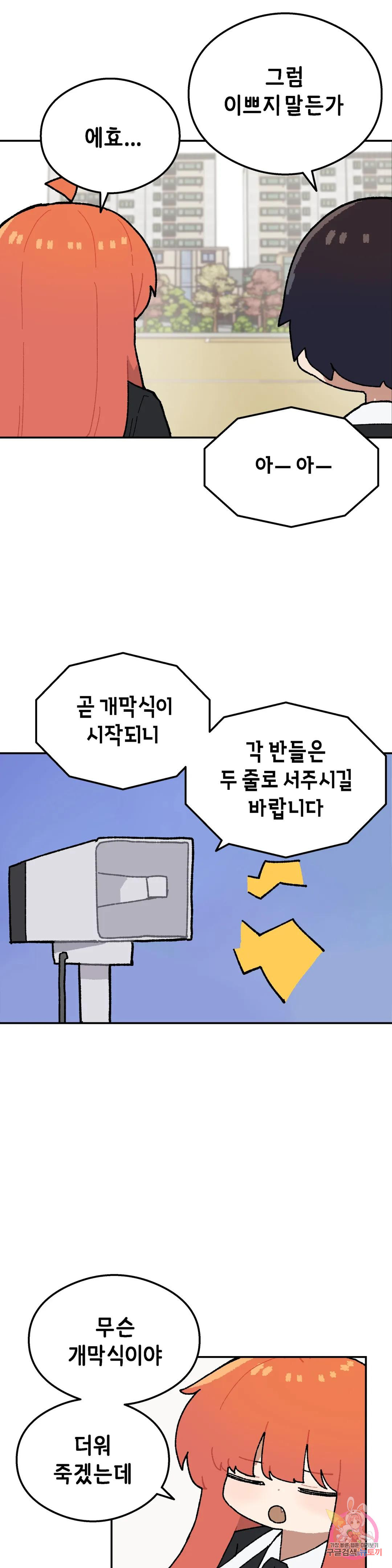 이림이야기 27화 체육대회 [2] - 웹툰 이미지 9