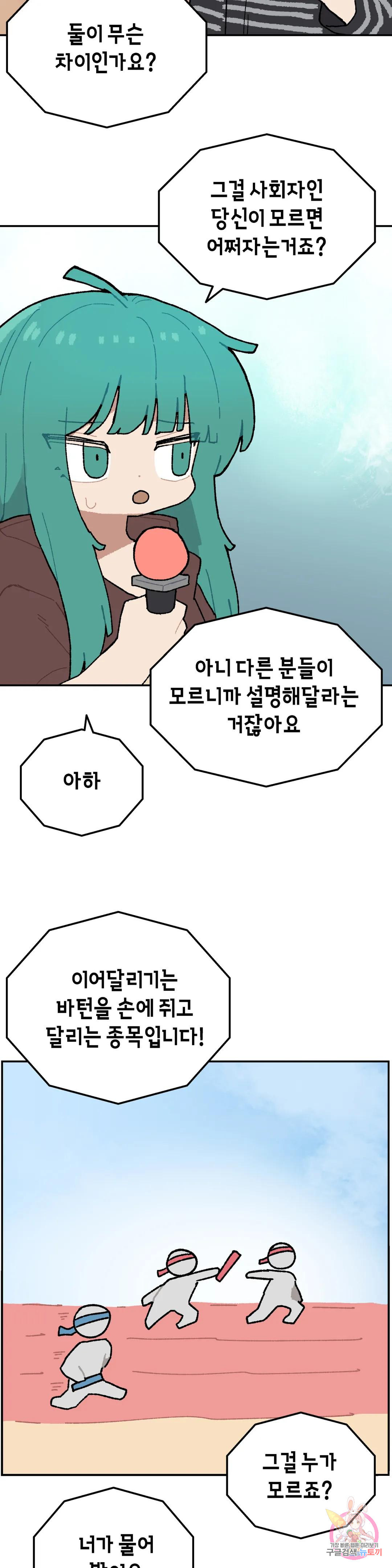 이림이야기 27화 체육대회 [2] - 웹툰 이미지 17