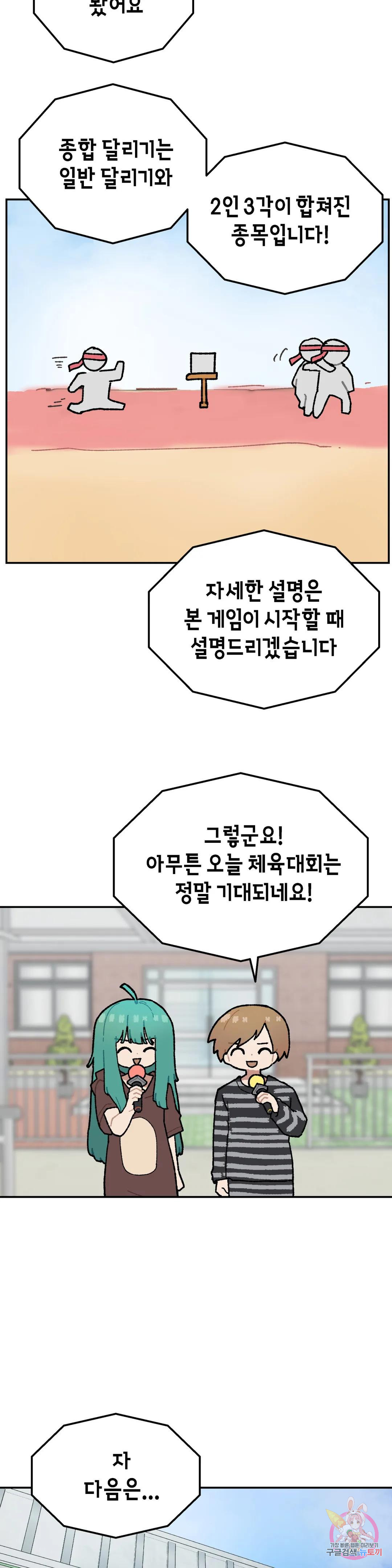 이림이야기 27화 체육대회 [2] - 웹툰 이미지 18