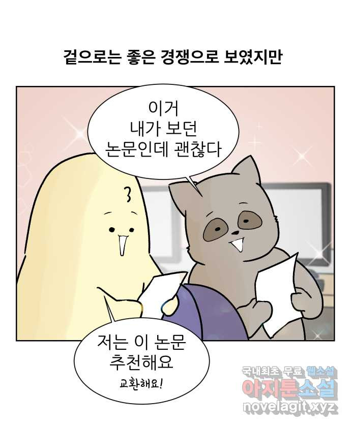 대학원 탈출일지 85화-사수 경쟁(2) - 웹툰 이미지 1