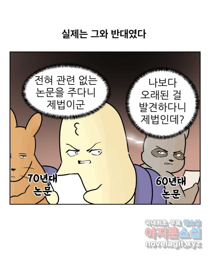 대학원 탈출일지 85화-사수 경쟁(2) - 웹툰 이미지 2