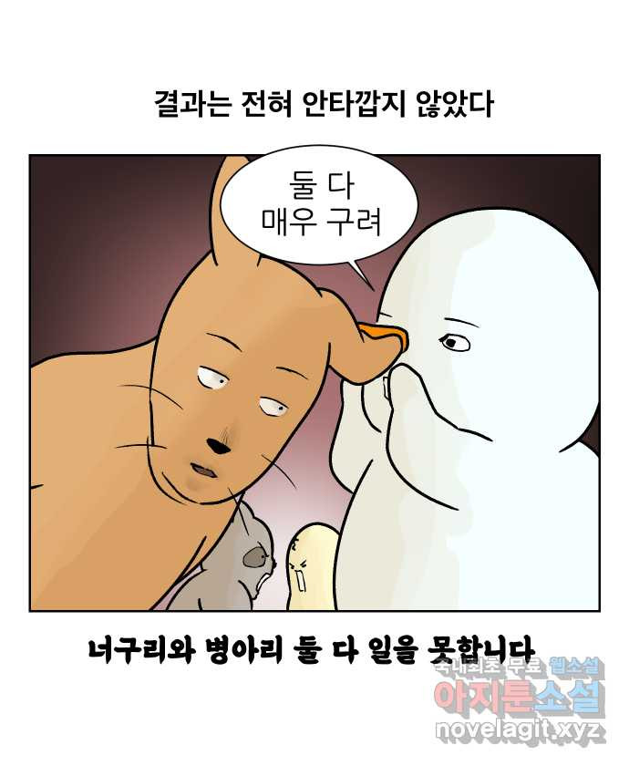 대학원 탈출일지 85화-사수 경쟁(2) - 웹툰 이미지 11