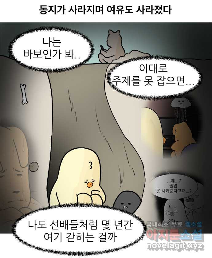 대학원 탈출일지 85화-사수 경쟁(2) - 웹툰 이미지 15