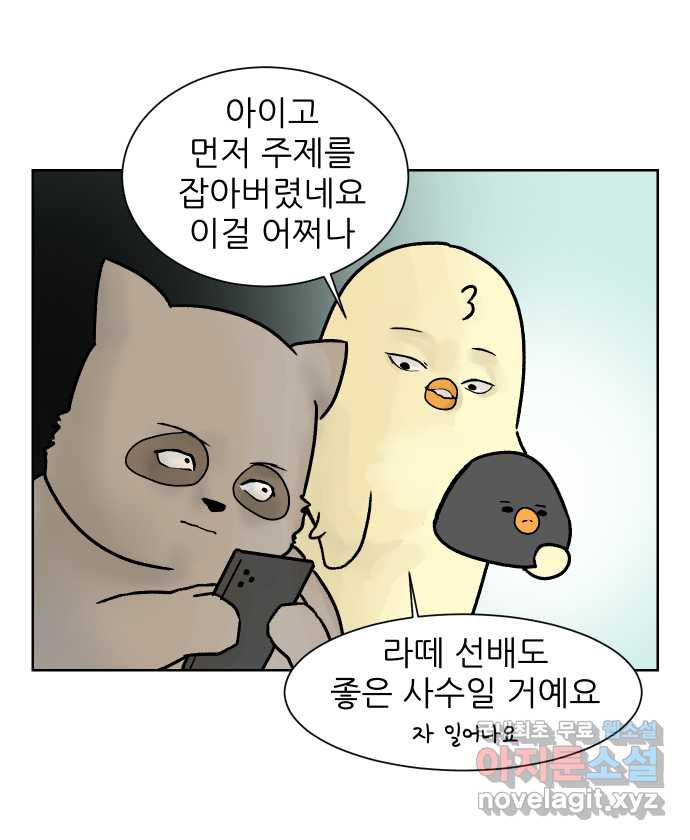 대학원 탈출일지 85화-사수 경쟁(2) - 웹툰 이미지 21