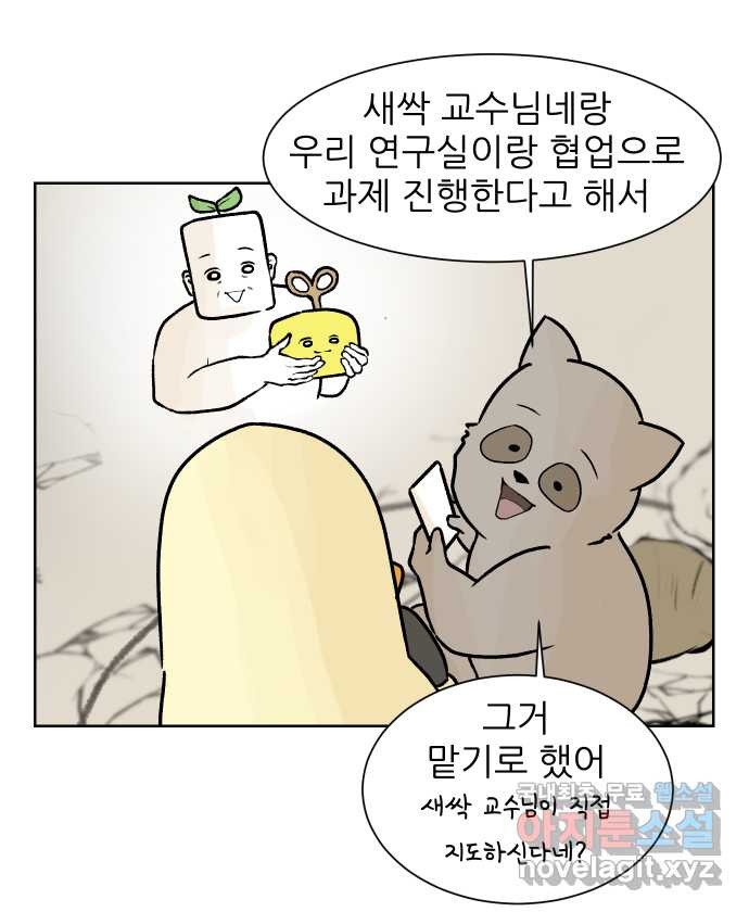 대학원 탈출일지 85화-사수 경쟁(2) - 웹툰 이미지 23