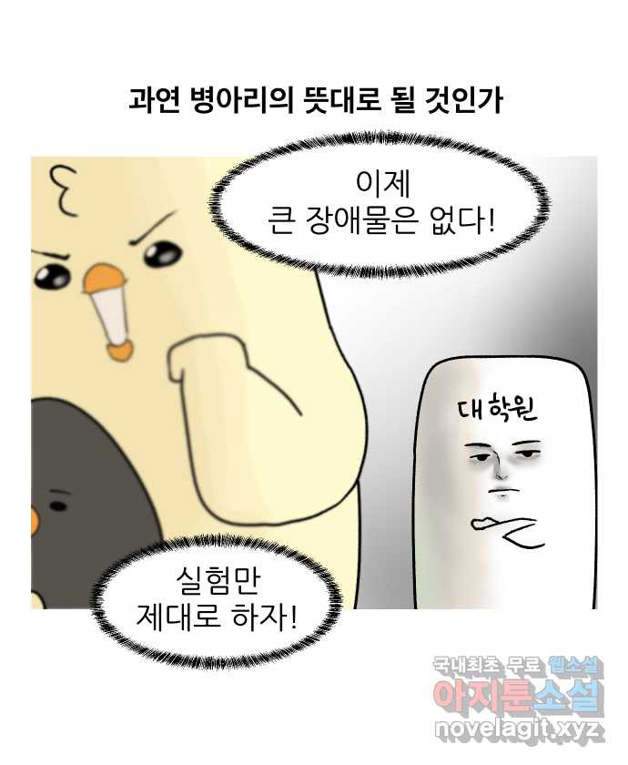 대학원 탈출일지 85화-사수 경쟁(2) - 웹툰 이미지 27