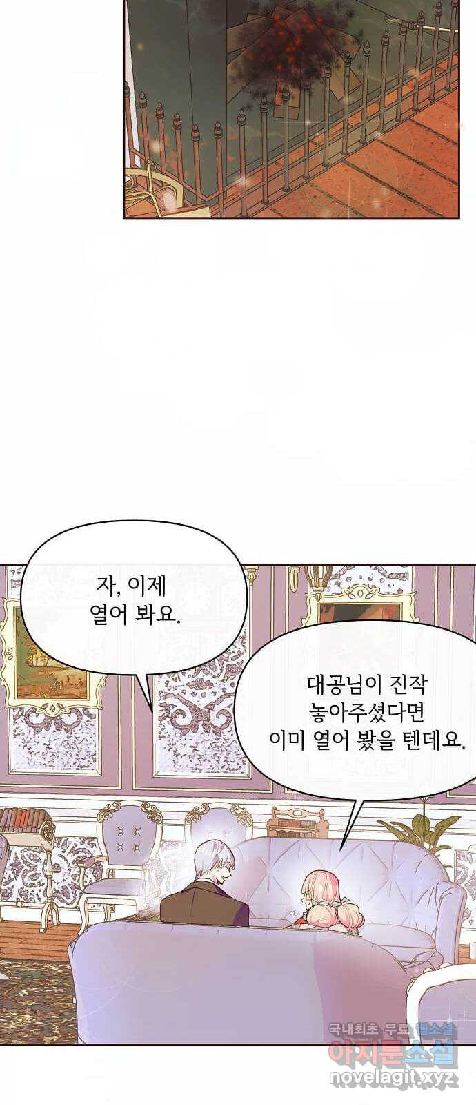 대공님, 실수였어요! 47화 - 웹툰 이미지 2