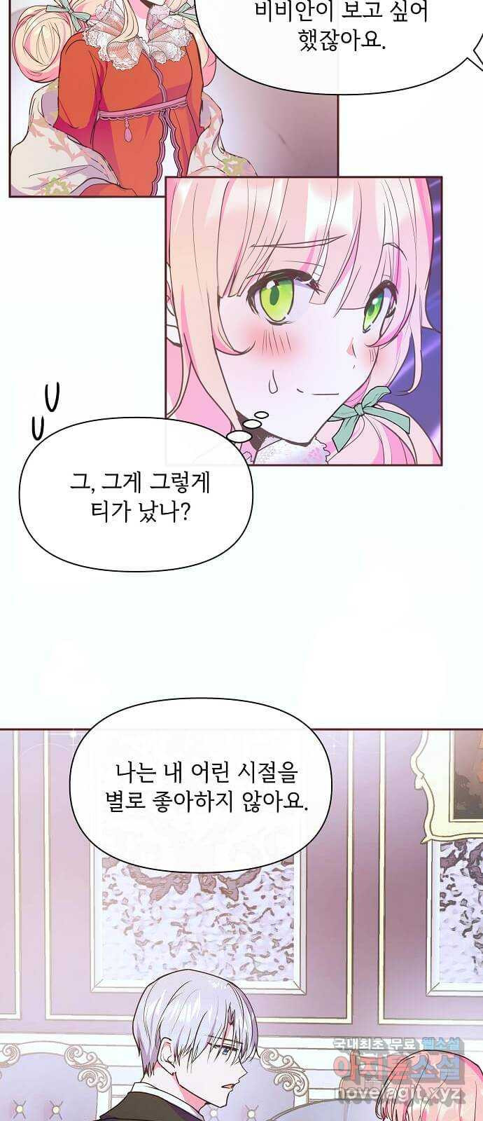 대공님, 실수였어요! 47화 - 웹툰 이미지 19