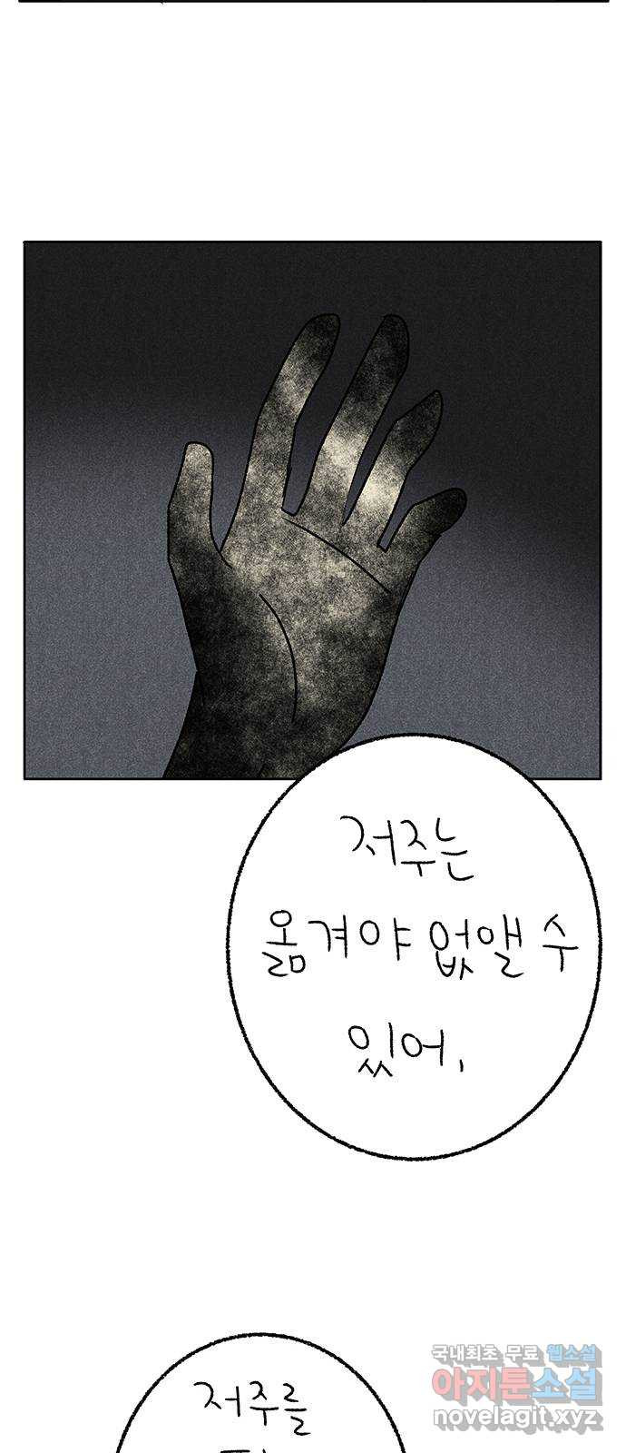 대신 심부름을 해다오 85화 - 웹툰 이미지 24