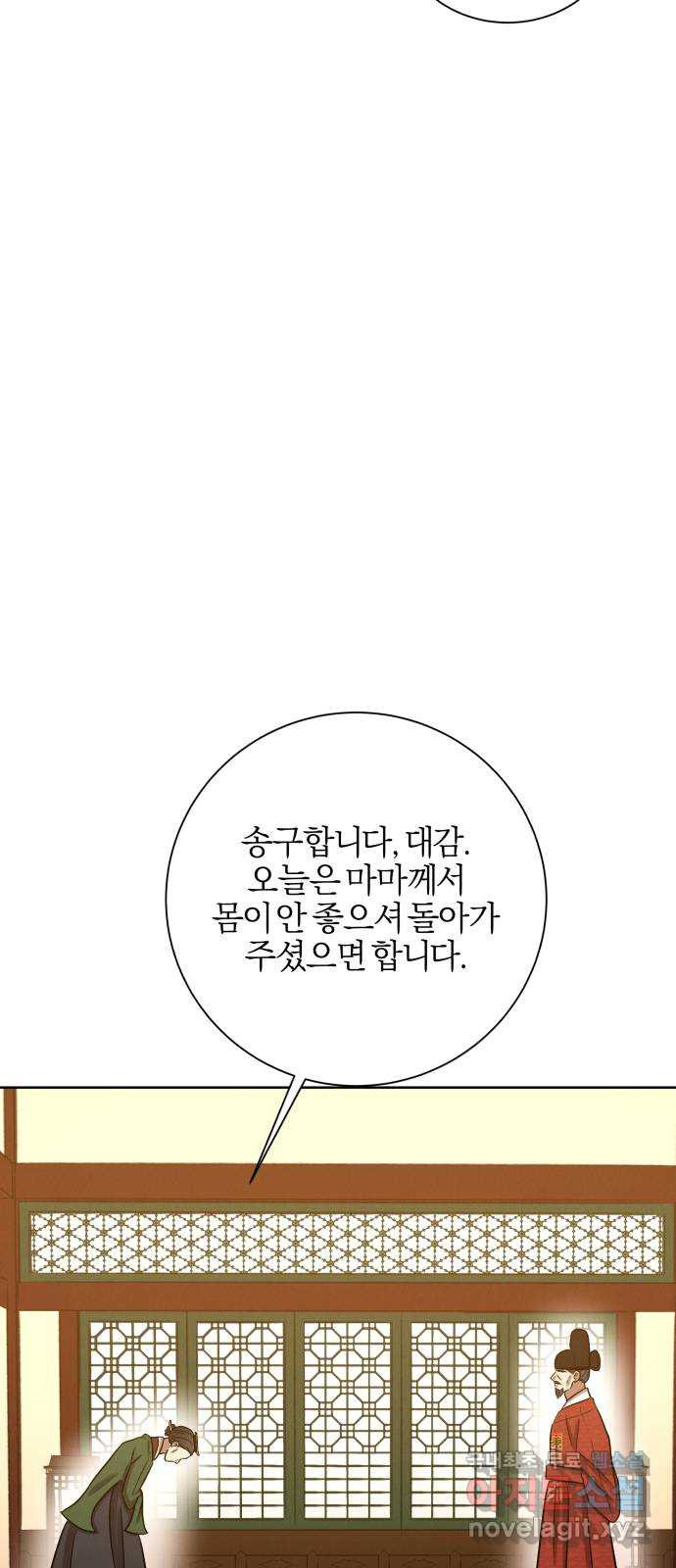 달이 사라진 밤 30화 - 웹툰 이미지 46