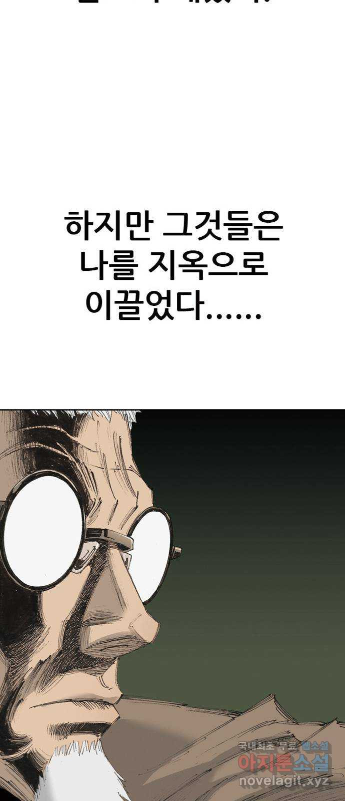 늑대처럼 홀로 48화 - 웹툰 이미지 36